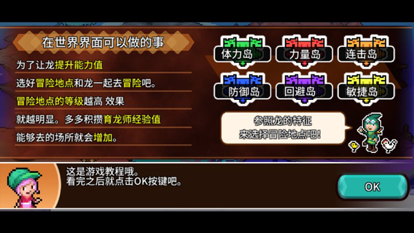 口袋育龙师截图2