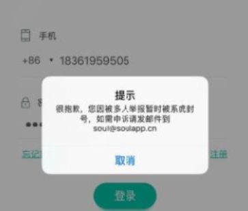 soul怎么解除封禁？soul解除封禁教程