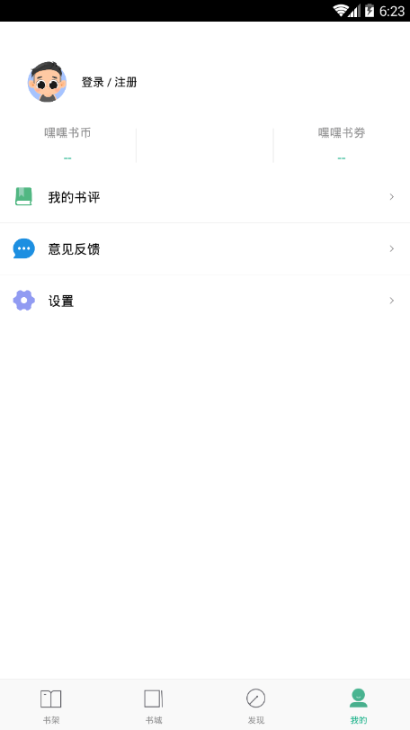 嘿嘿连载小说截图2