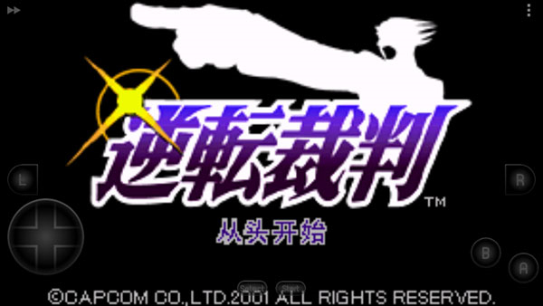 逆转裁判截图1