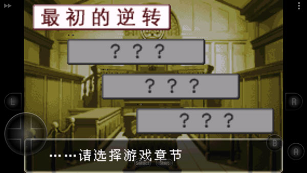 逆转裁判截图2