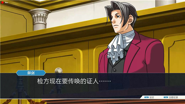 逆转裁判