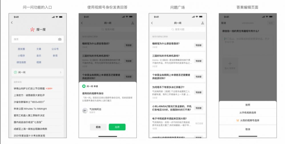 微信问一问小程序在哪-微信问一问有什么用