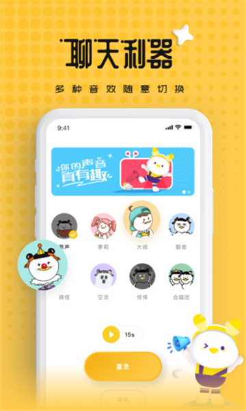 伪声变声器免费版截图1
