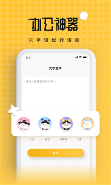伪声变声器免费版截图2