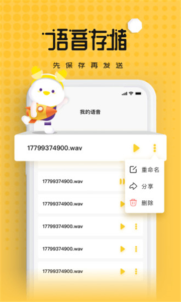 伪声变声器免费版截图5