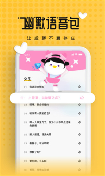 伪声变声器免费版截图3