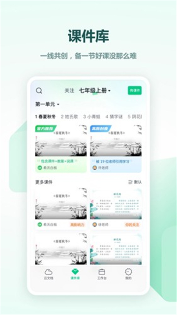 希沃白板5截图2