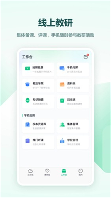 希沃白板5截图4
