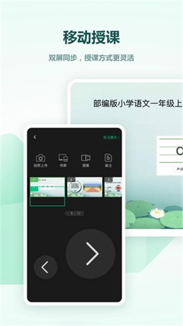 希沃白板5截图5