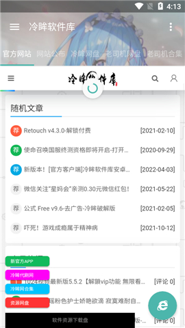 冷眸软件库