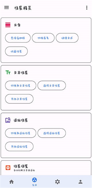 准星精灵辅助器截图5