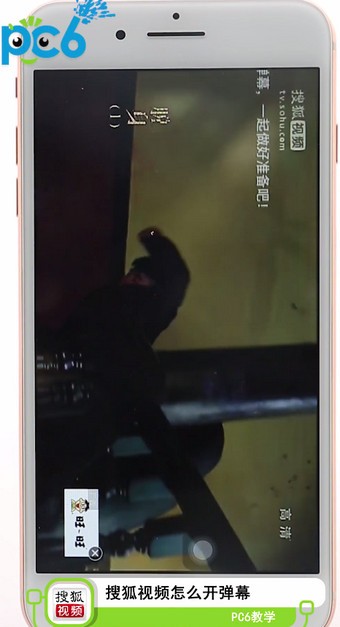 搜狐视频怎么开弹幕