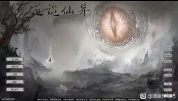 道诡异仙