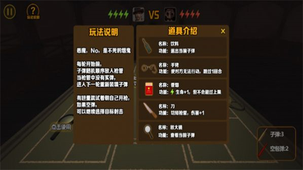 我与恶魔的对局截图3