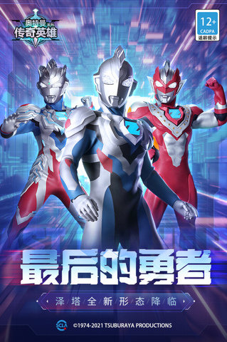 奥特曼传奇英雄存档版11.0截图0