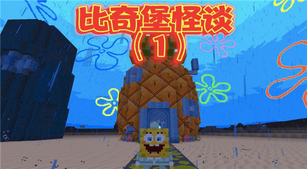 比奇堡的冒险之旅截图3