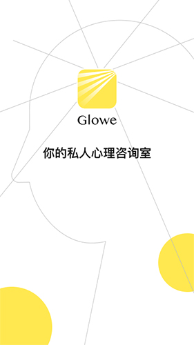 glow旧版截图1