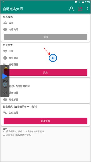 自动点击器苹果版