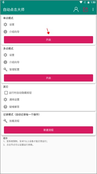 自动点击器苹果版