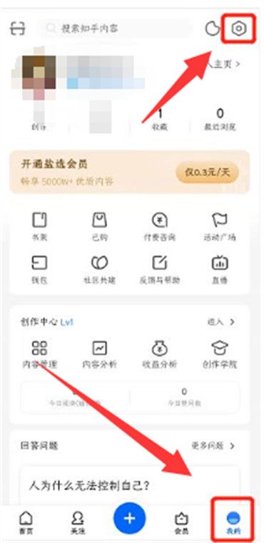 知乎不被邀请回答在哪里设置-知乎设置不被邀请回答教程