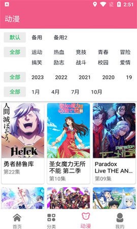 日剧迷app截图2