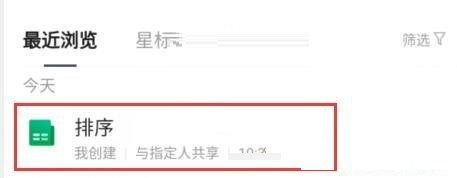 腾讯文档自动排序在哪里-腾讯文档自动排序教程