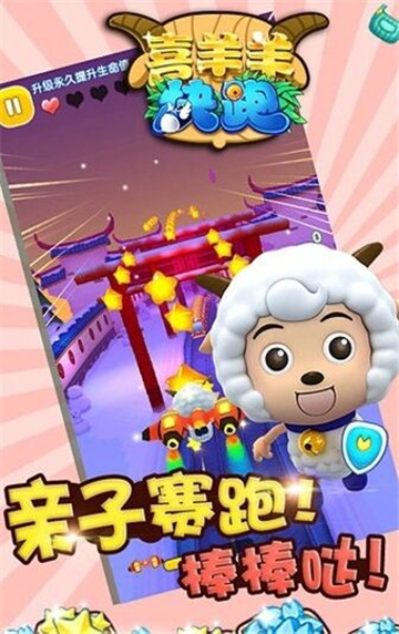 喜羊羊快跑截图3