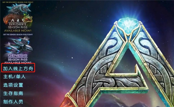 方舟生存进化恶魔版