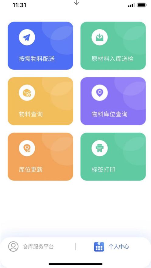 软件仓库app截图2
