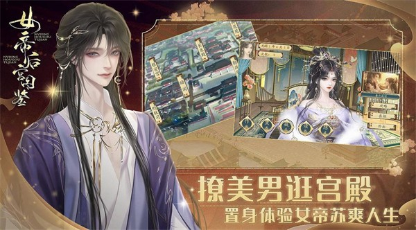 女帝后宫图鉴截图5