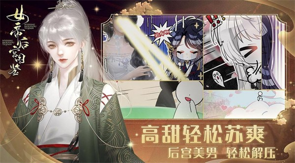 女帝后宫图鉴截图4