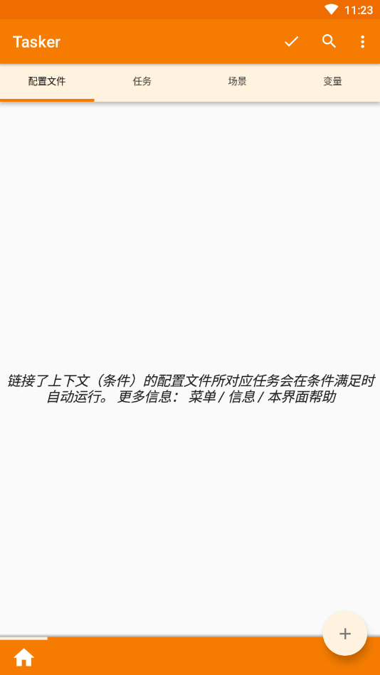 Tasker截图3