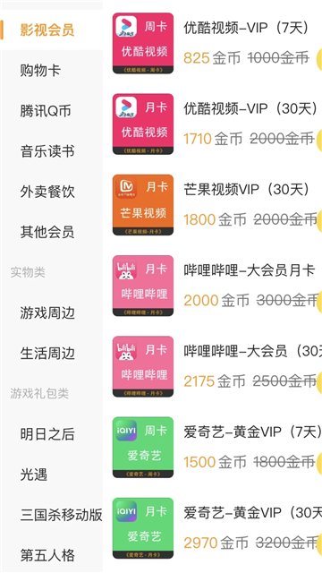 手游礼包助手截图2