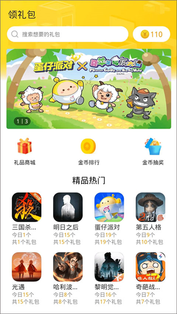 手游礼包助手截图1