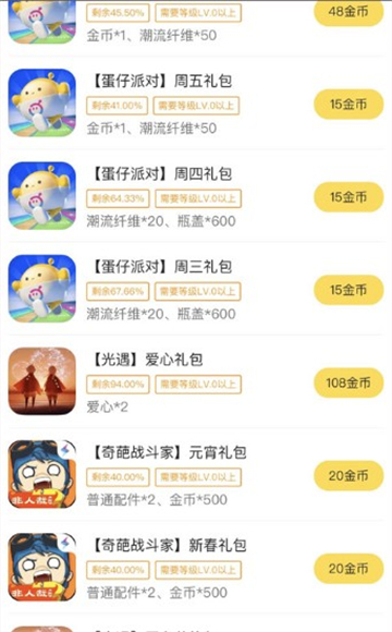 手游礼包助手截图3