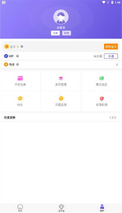 鸟人助手手游辅助截图3