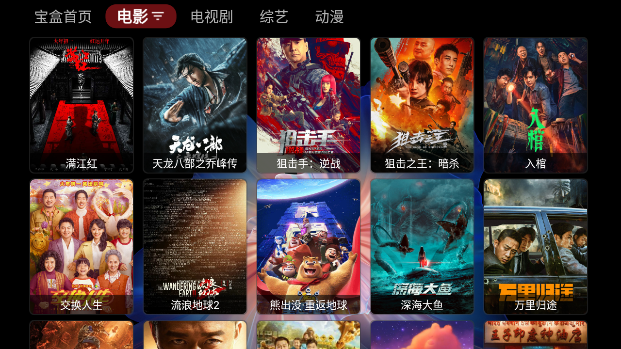 月光宝盒PRO电视版截图1