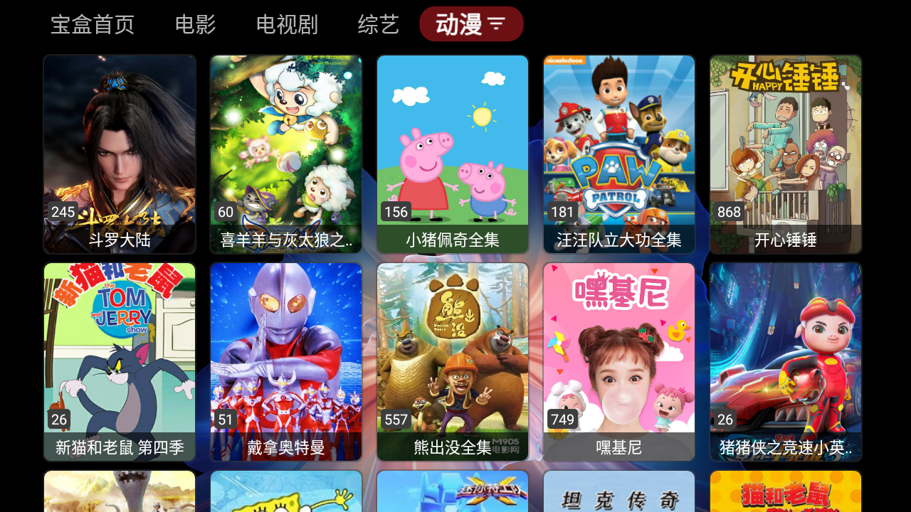 月光宝盒PRO电视版截图2