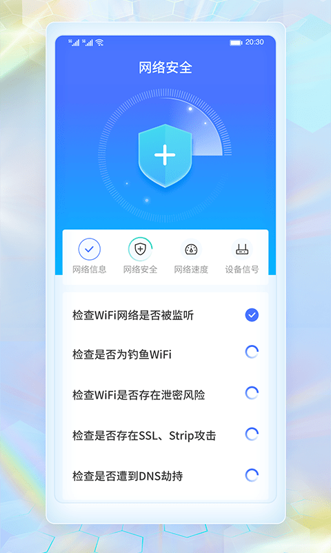 WiFi畅连神器截图1
