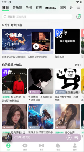 QQ音乐HD版截图5