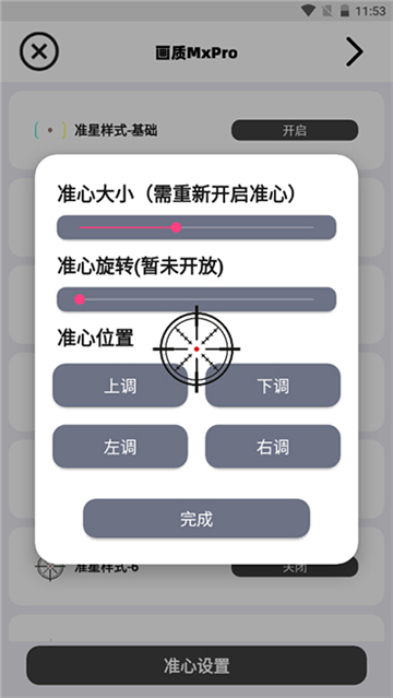 画质MOPRO截图3