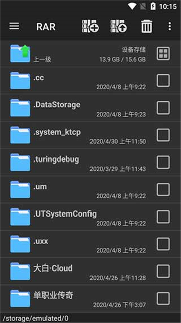 rar解压软件下载安卓手机版apk截图3