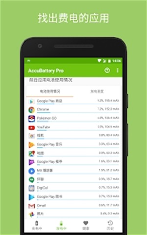 accubattery pro专业版截图1