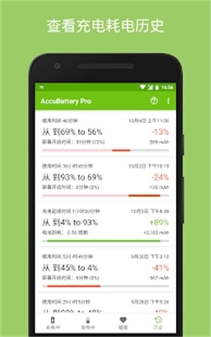 accubattery pro专业版截图2