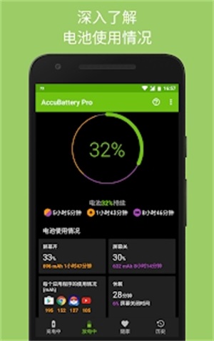 accubattery pro专业版截图3