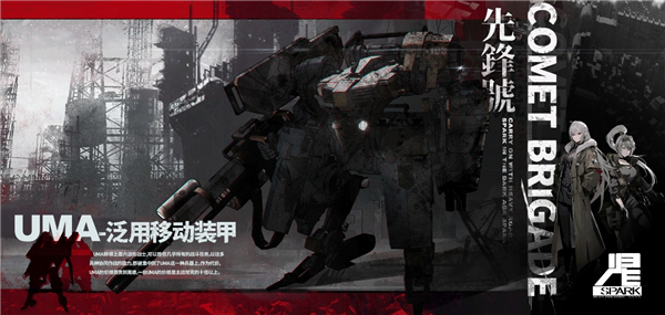 彗星战团截图5