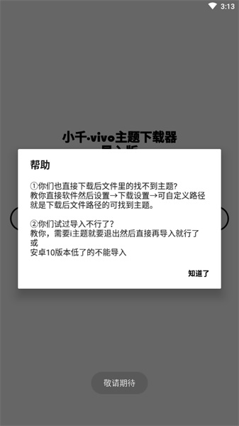 小千主题修改器截图1