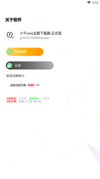 小千主题修改器截图2