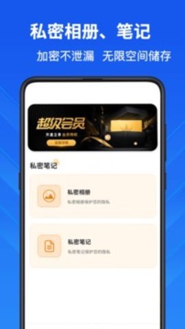 隐私计算器截图2